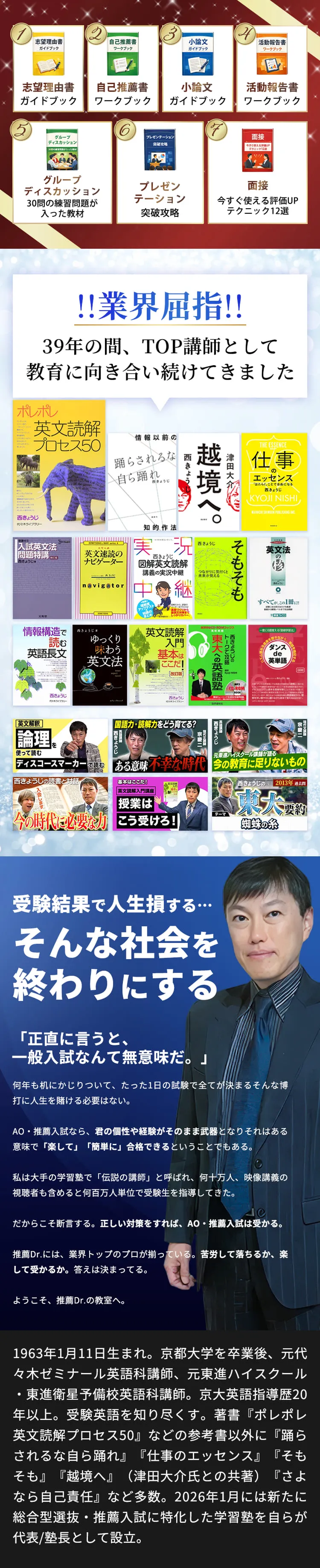 西きょうじの著書・プロフィール